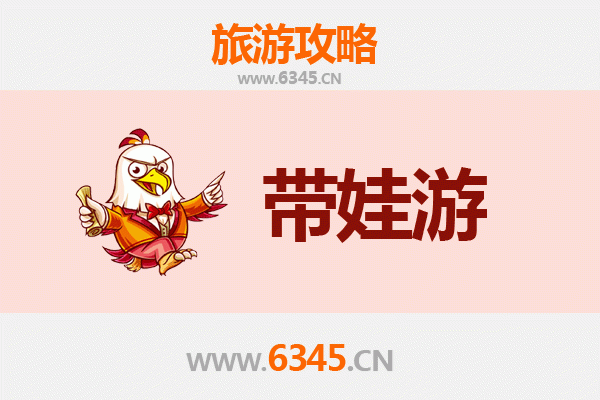 泸州古蔺亲子游全攻略：带娃出行注意事项与实用指南