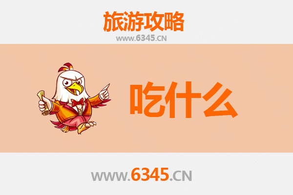 泸州古蔺美食必吃清单 | 舌尖上的川南风情