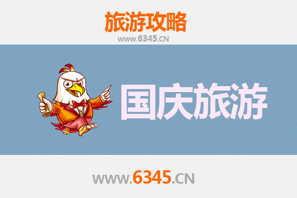 十一避峰游：泸州古蔺人少省钱深度玩法指南